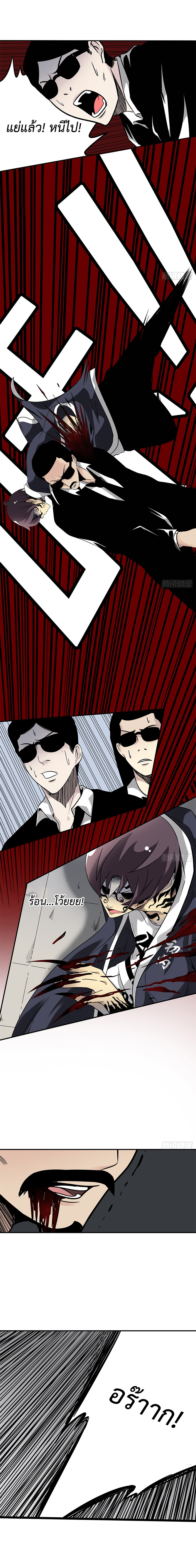 Ranked in Yin Class ชั้นเรียนนรก ตอนที่ 31 หน้า 9