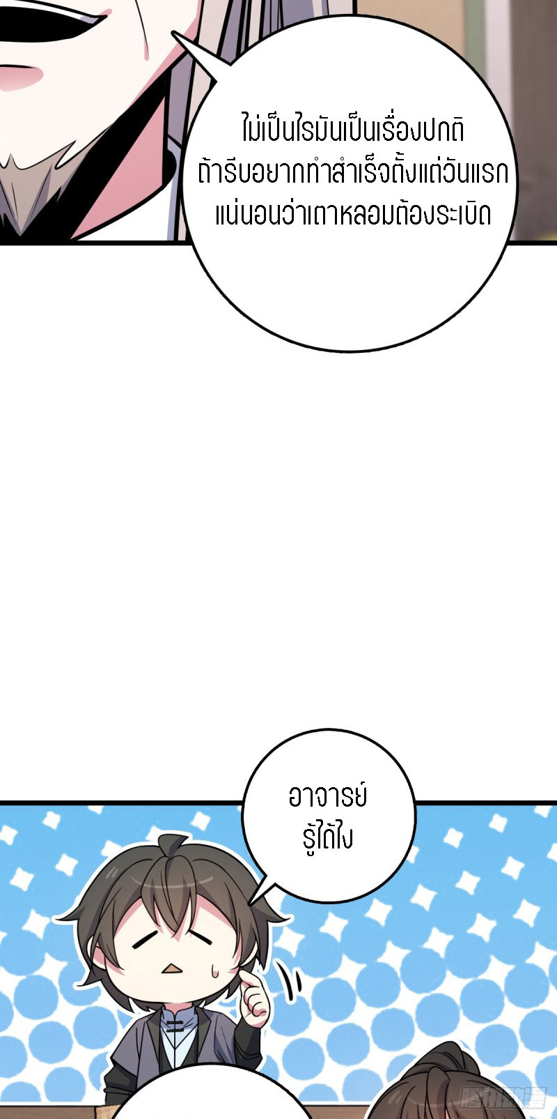 My Master Only Breaks Through Every Time the Limit Is Reached ตอนที่ 6 หน้า 19