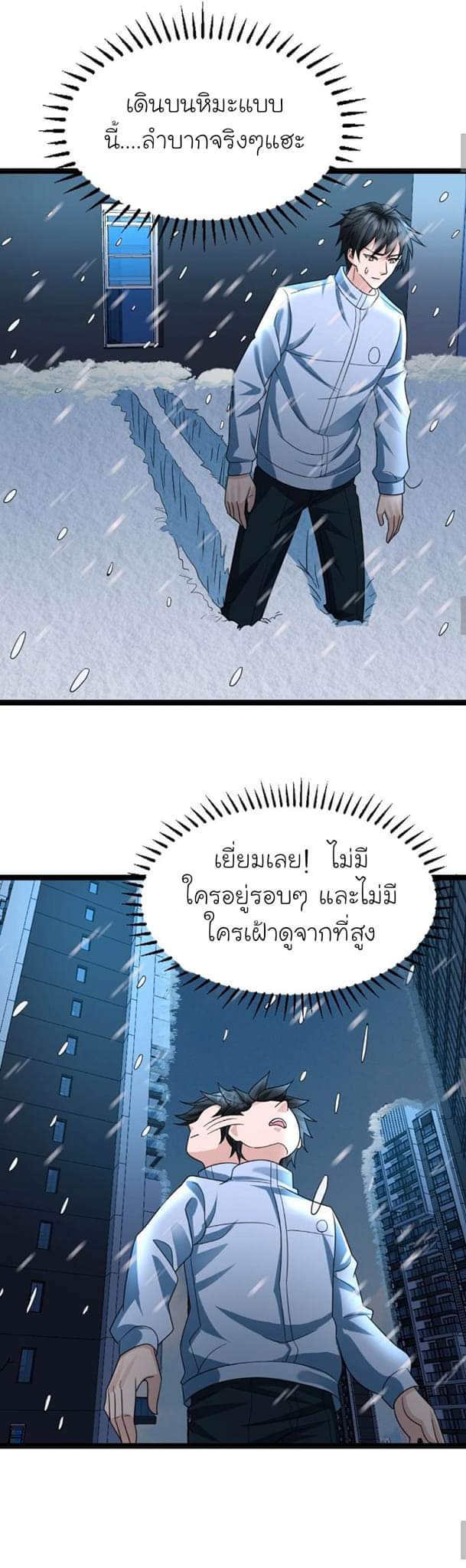 Freezing the World：I Built a Doomsday Safehouse ตอนที่ 48 หน้า 7