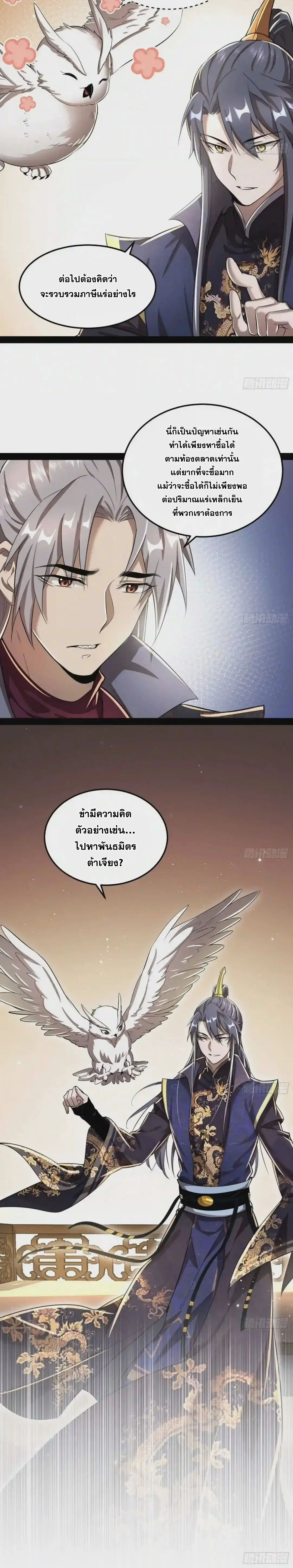 I'm an Evil God ข้าคือจักรพรรดิปีศาจ ตอนที่ 75 หน้า 23