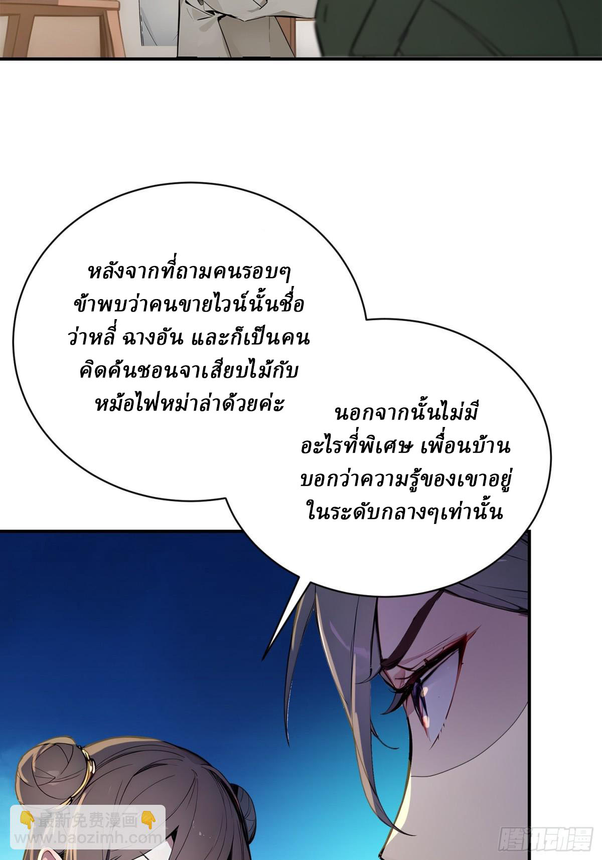 I Really Don’t Want to be a Saint ตอนที่ 10 หน้า 5