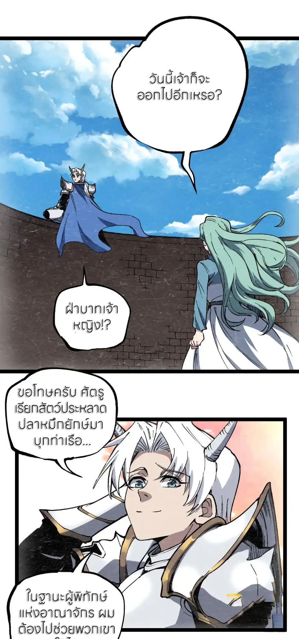 ราชานักฆ่าแห่งโลกเสมือน🗡️ ตอนที่ 61 หน้า 18