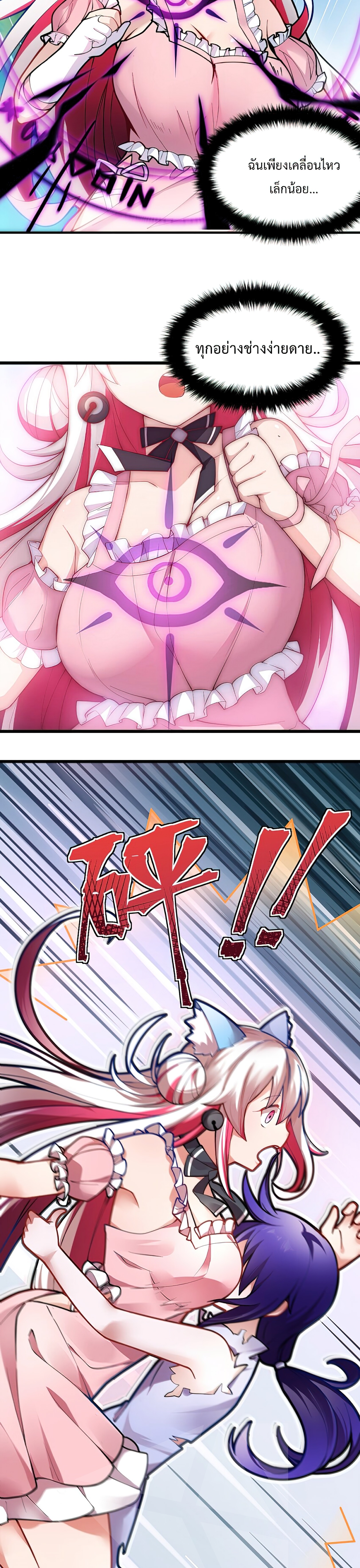 ข้านี่แหละจอมมาร จริงๆนะ !? ตอนที่ 1 หน้า 9