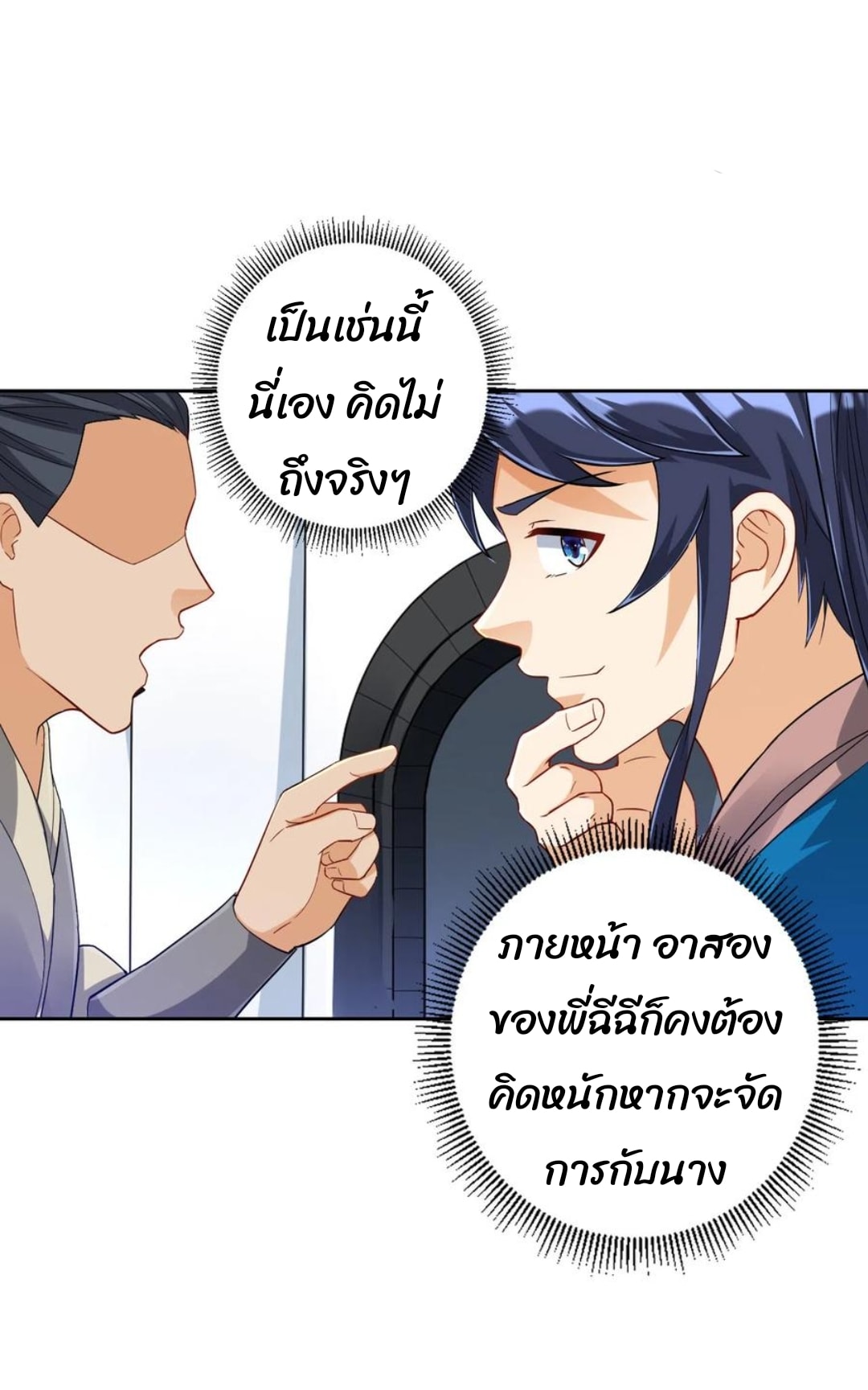 ข้ารับใช้ชั้นหนึ่ง ตอนที่ 220 หน้า 8