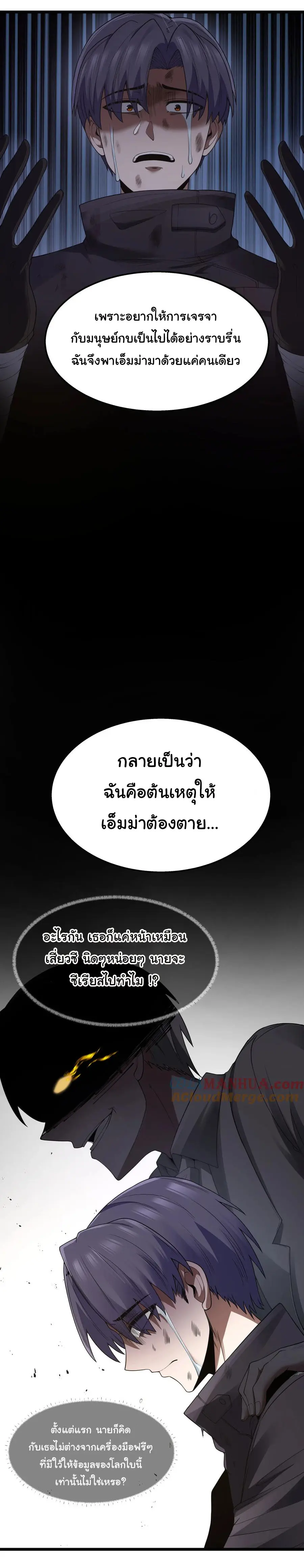 ผู้กล้าอย่างข้าจะพิชิตโลกาด้วยเงิน ( This Hero is a Money Supremacist ) ตอนที่ 28 หน้า 30