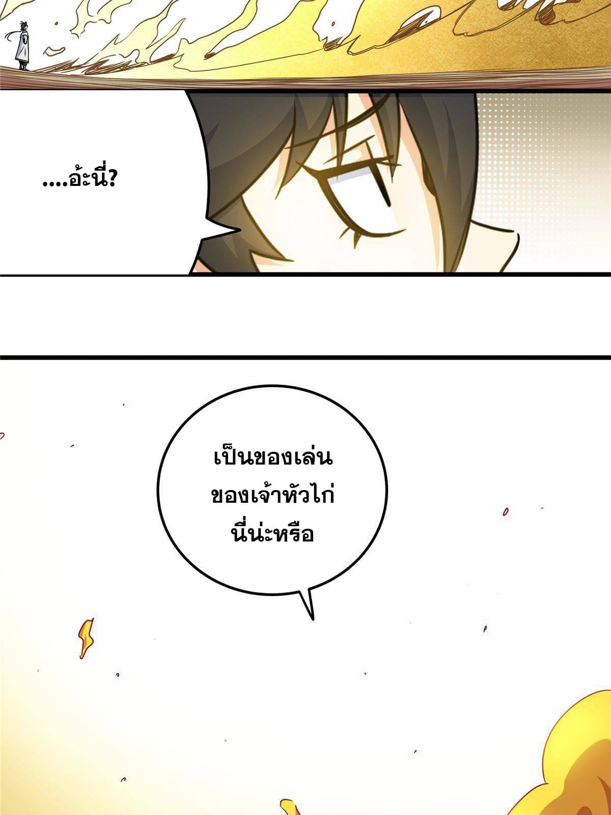 ราชันอหังการ - Emperor's Domination ตอนที่ 16 หน้า 37