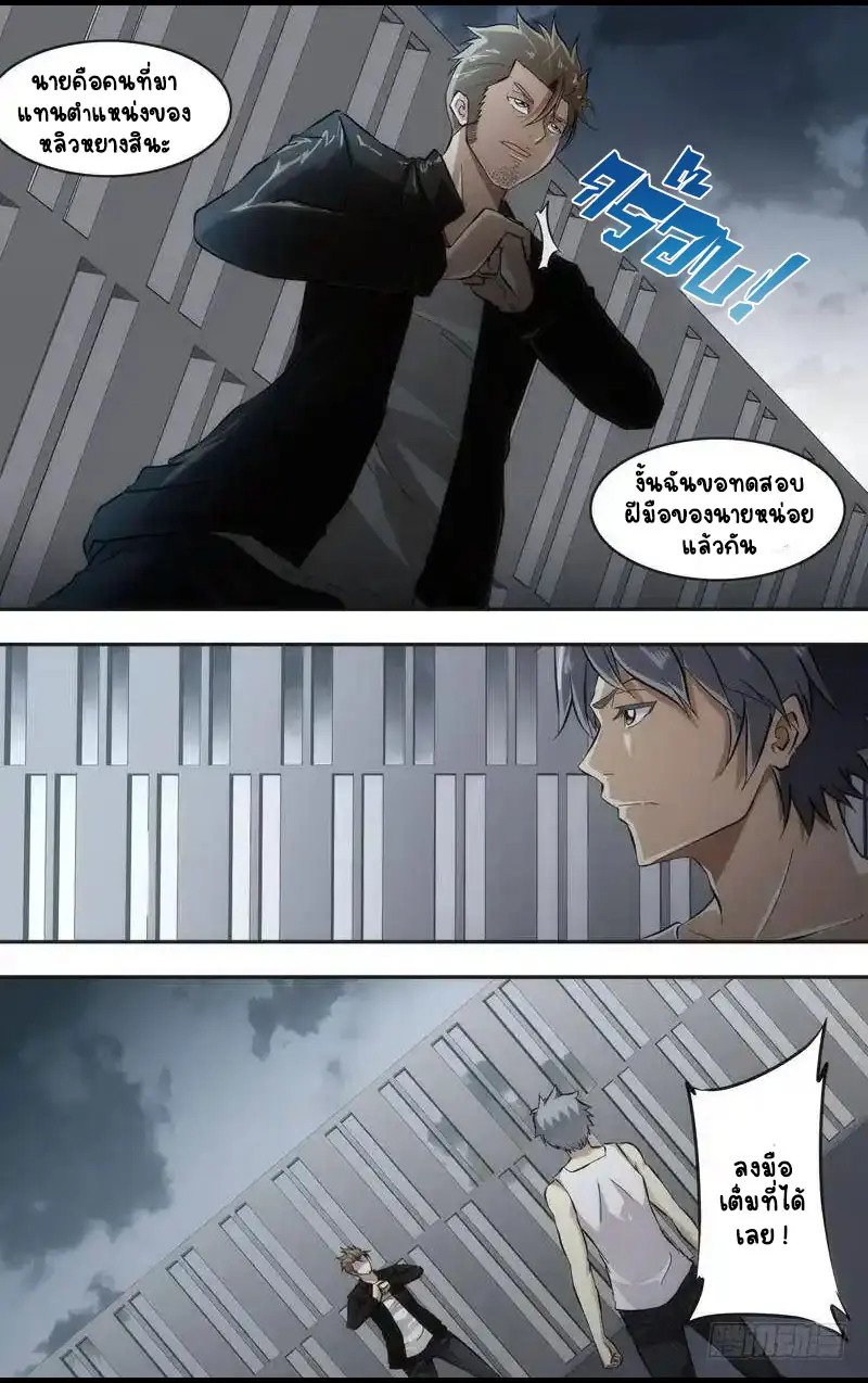  Metamorphosis ตอนที่ 37 หน้า 18
