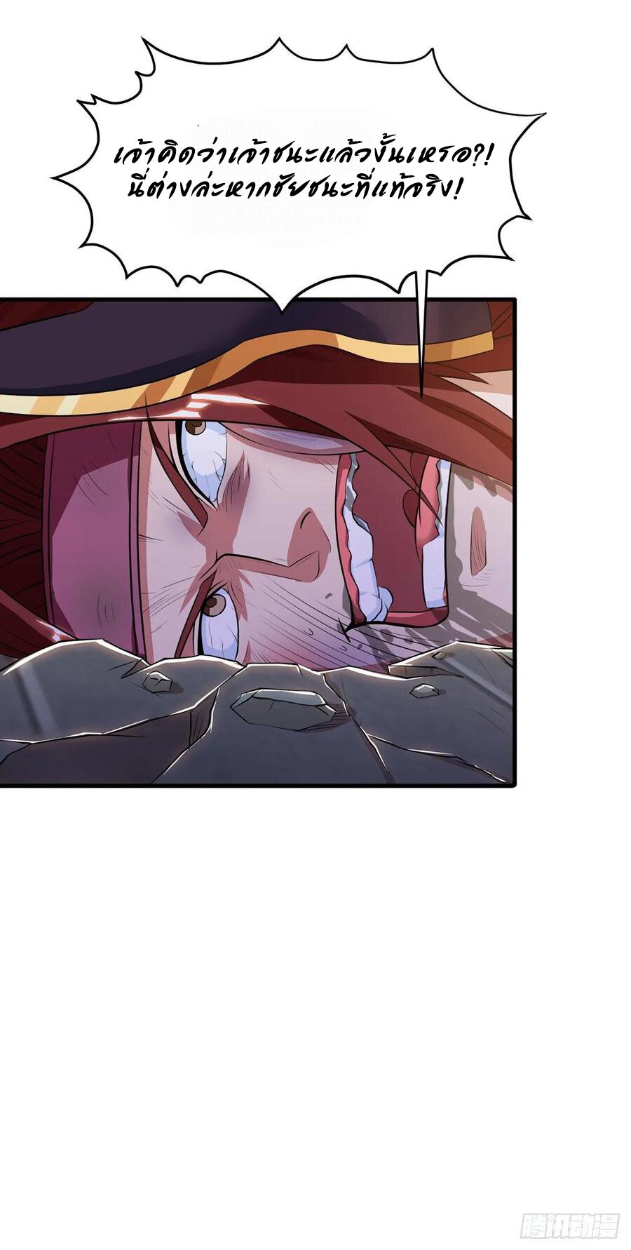 Dominate The Three Realms ตอนที่ 84 หน้า 8