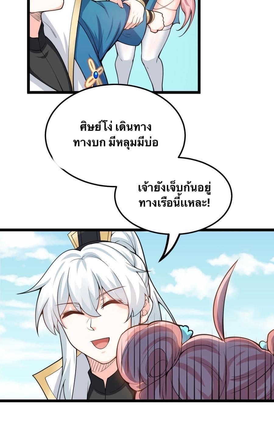 มหาบุรุษ ในตำนาน ตำนานที่หลับใหล (ศิษย์เบิ้มๆ) ตอนที่ 59 หน้า 16