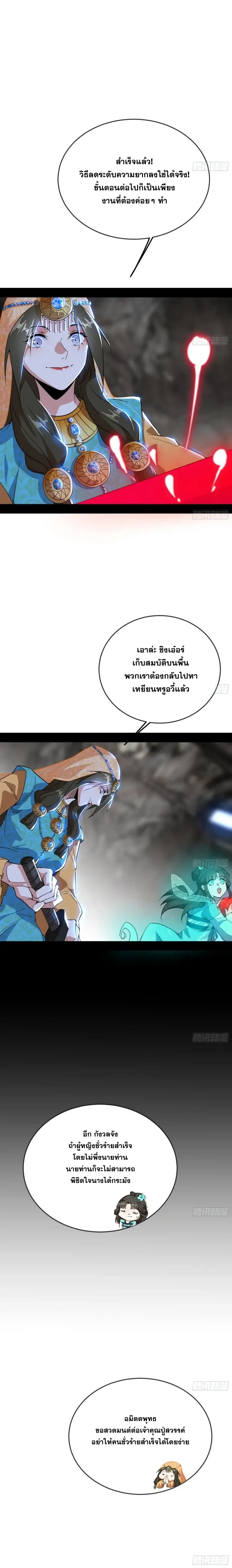 I'm an Evil God ข้าคือจักรพรรดิปีศาจ ตอนที่ 372 หน้า 21