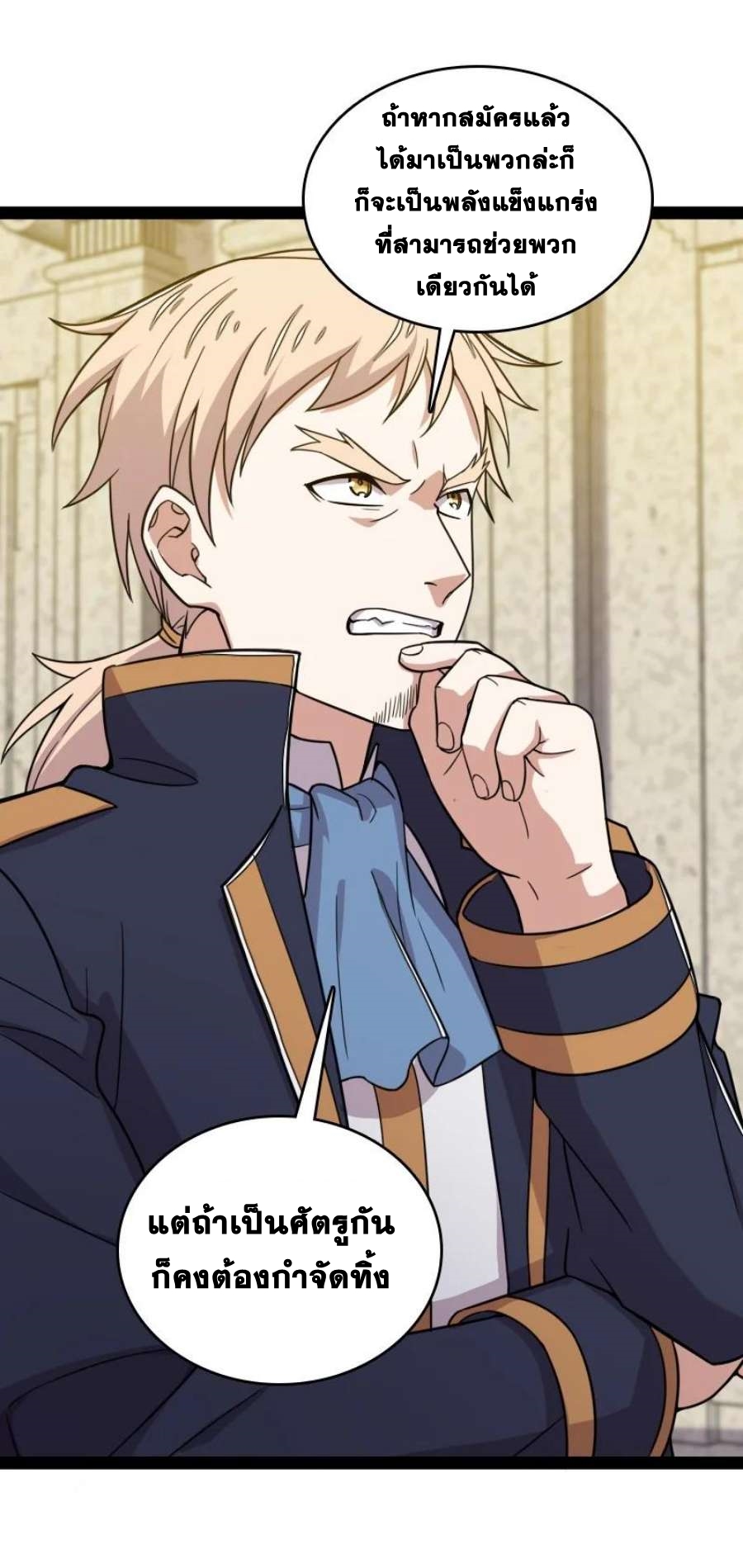 ชีวิตอันสันโดษของจักพรรดิ์หลินเกอ ตอนที่ 231 หน้า 22
