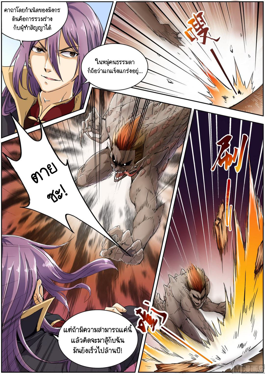 ราชันโลกสปิริต ตอนที่ 9 หน้า 2