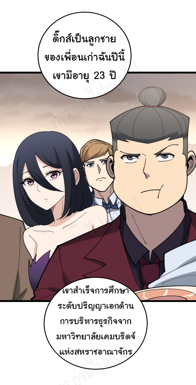 Bad Hand Witch Doctor สุดยอดพ่อมดหมอผี ตอนที่ 194 หน้า 3