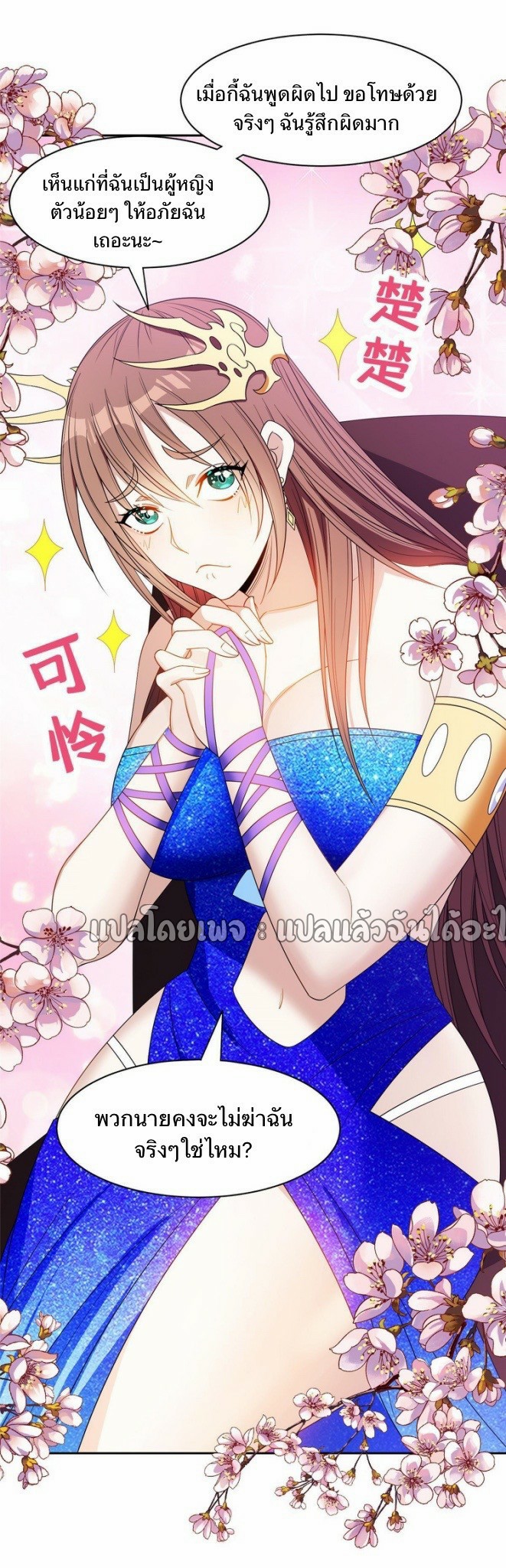 การเกิดใหม่ของพระเจ้ากับระบบผลาญเงินสุดกาว ตอนที่ 159 หน้า 9