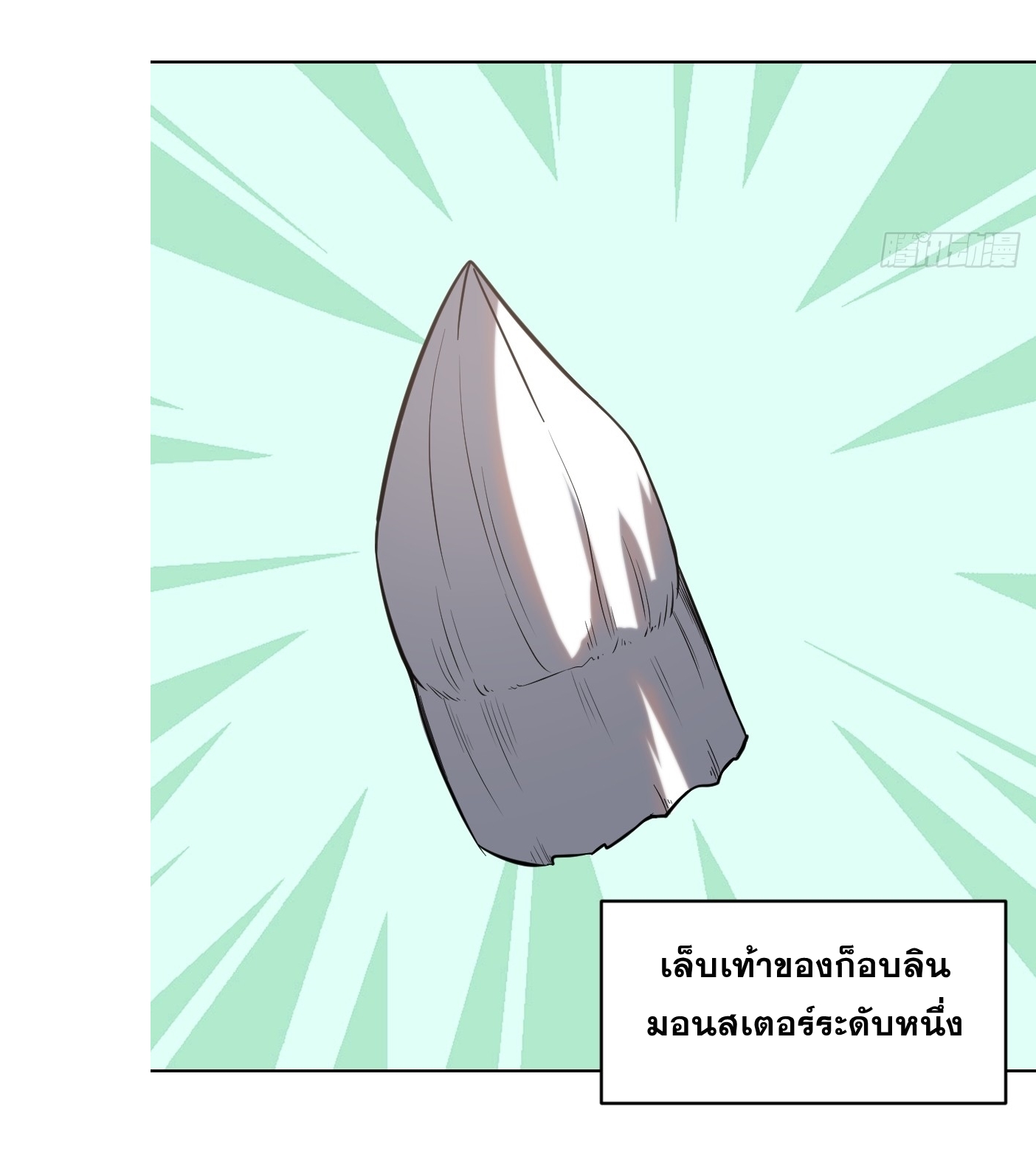 The Last Cultivator ผู้บำเพ็ญเซียนคนสุดท้าย ตอนที่ 4 หน้า 30