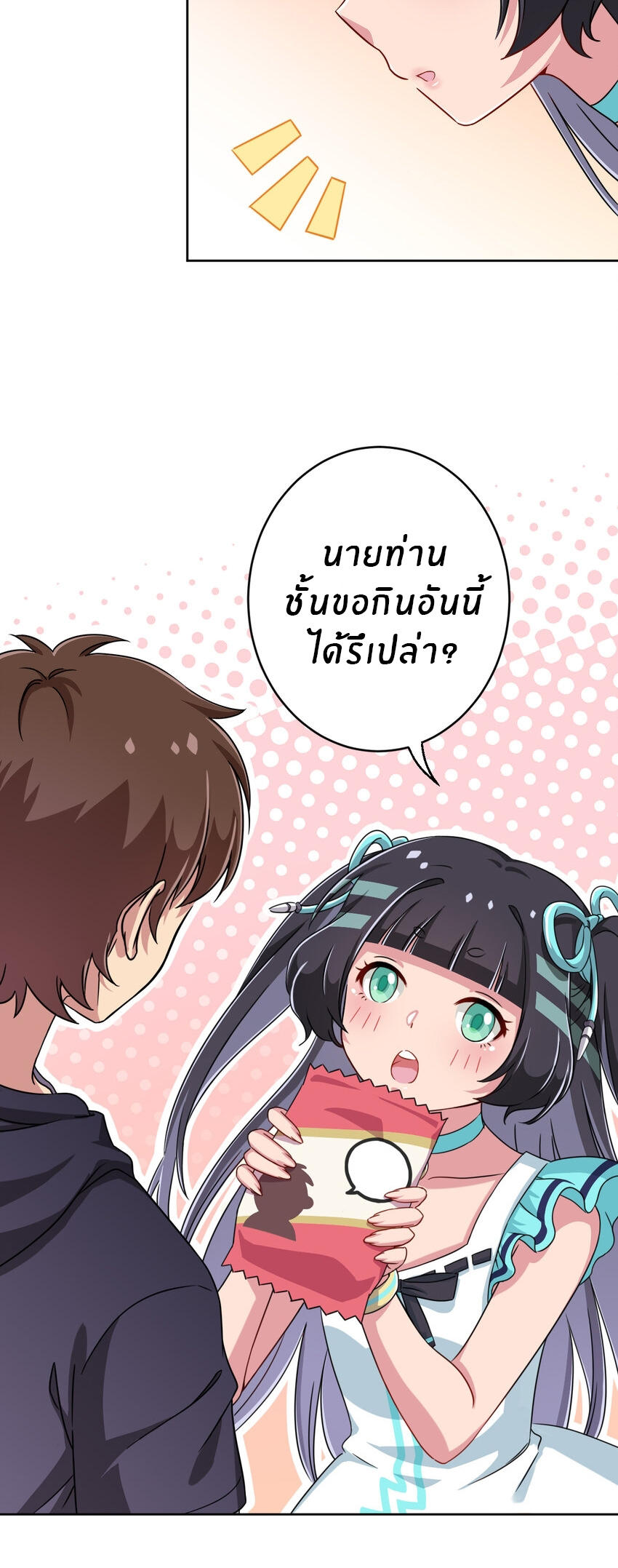 What is the use of God giving me this embarrassing superpower? ตอนที่ 5 หน้า 18