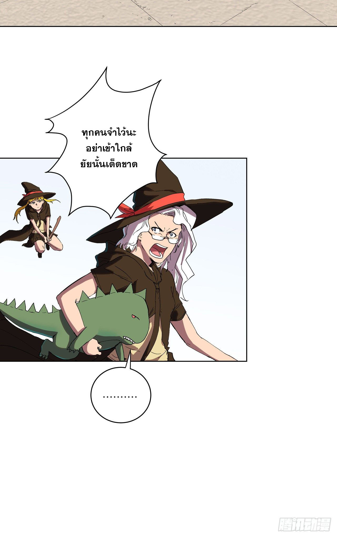 Cultivator vs Superhero (ทันจีน) ตอนที่ 61 หน้า 7