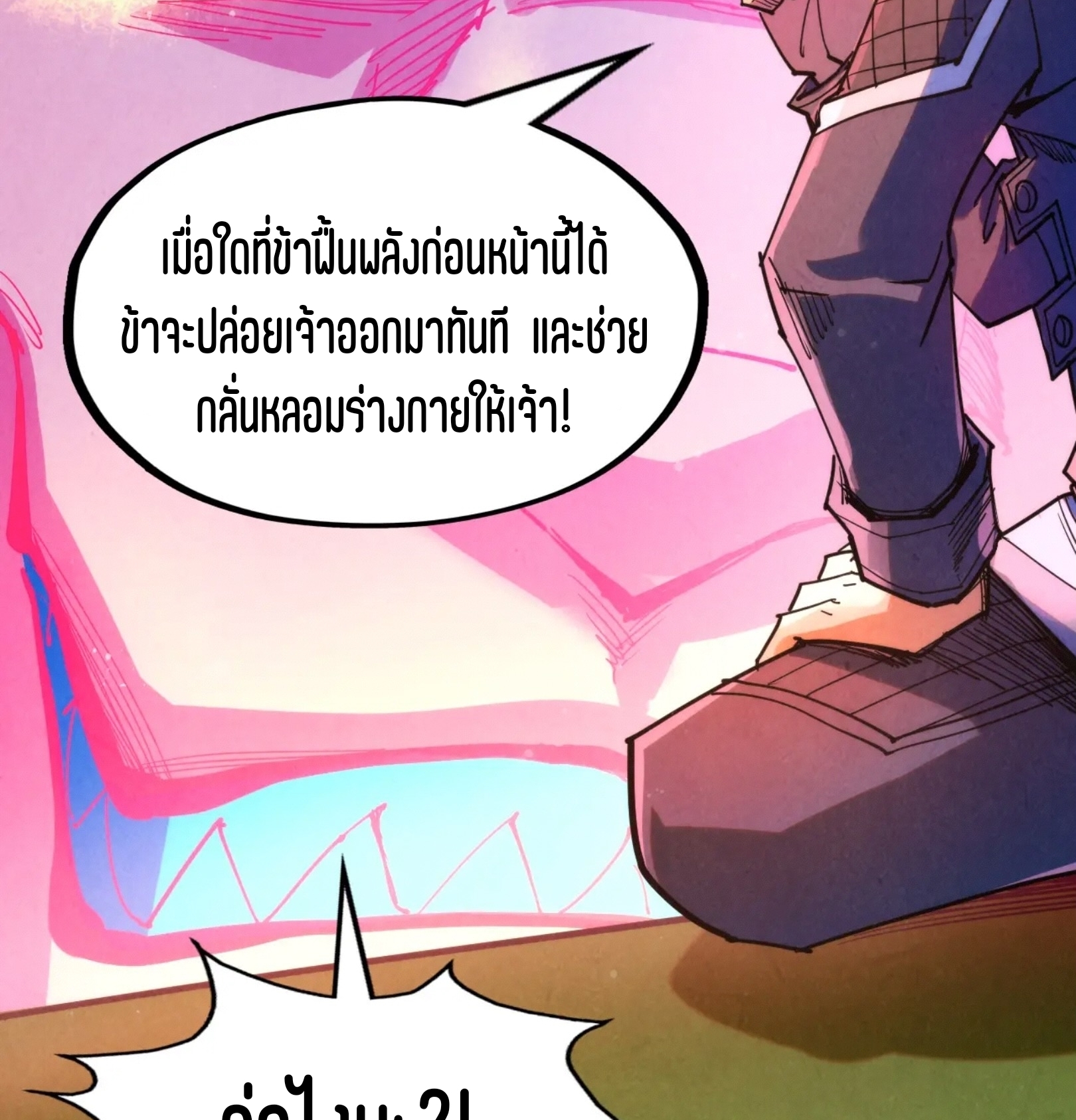 มหาเทพนิรันดร์กาล ตอนที่ 173 หน้า 93