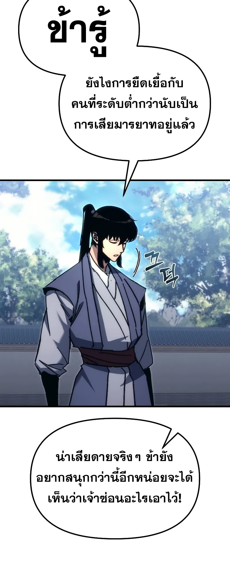 ตำนานการจุติใหม่ของเทพมาร ตอนที่ 10 หน้า 18