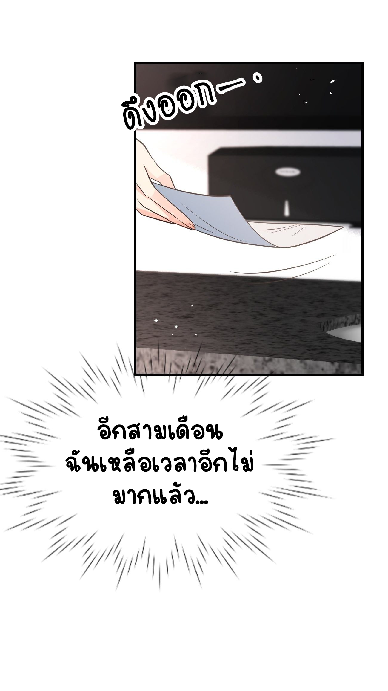 ปีศาจจิ้งจอกของฉันวันนี้ก็ยังเป็นเด็กดี? ตอนที่ 36 หน้า 12