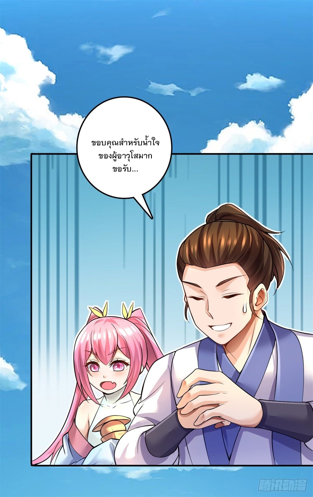 ด้วยเขตแดนกระบี่ ข้าสามารถเป็นเซียนกระบี่ได้ ตอนที่ 5 หน้า 11