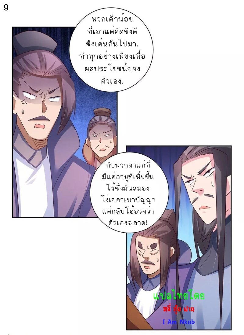 Above All Gods เทพยุทธเหนือเทวะ ตอนที่ 63 หน้า 10