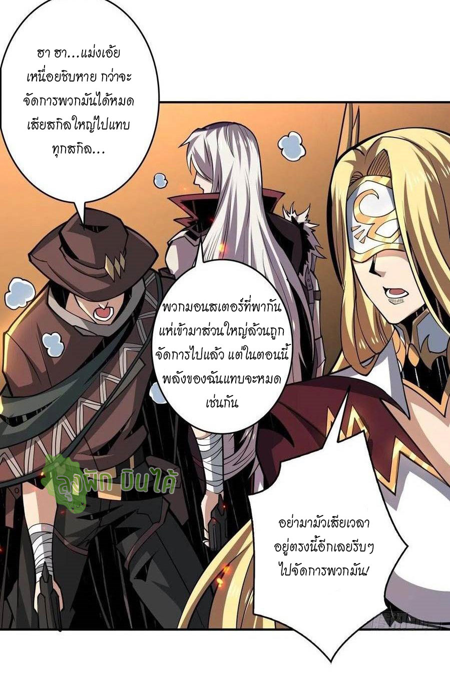 (ชนจีน) IT STARTS WITH A KINGPIN ACCOUNT - จุติจอมราชัน ตอนที่ 83 หน้า 8