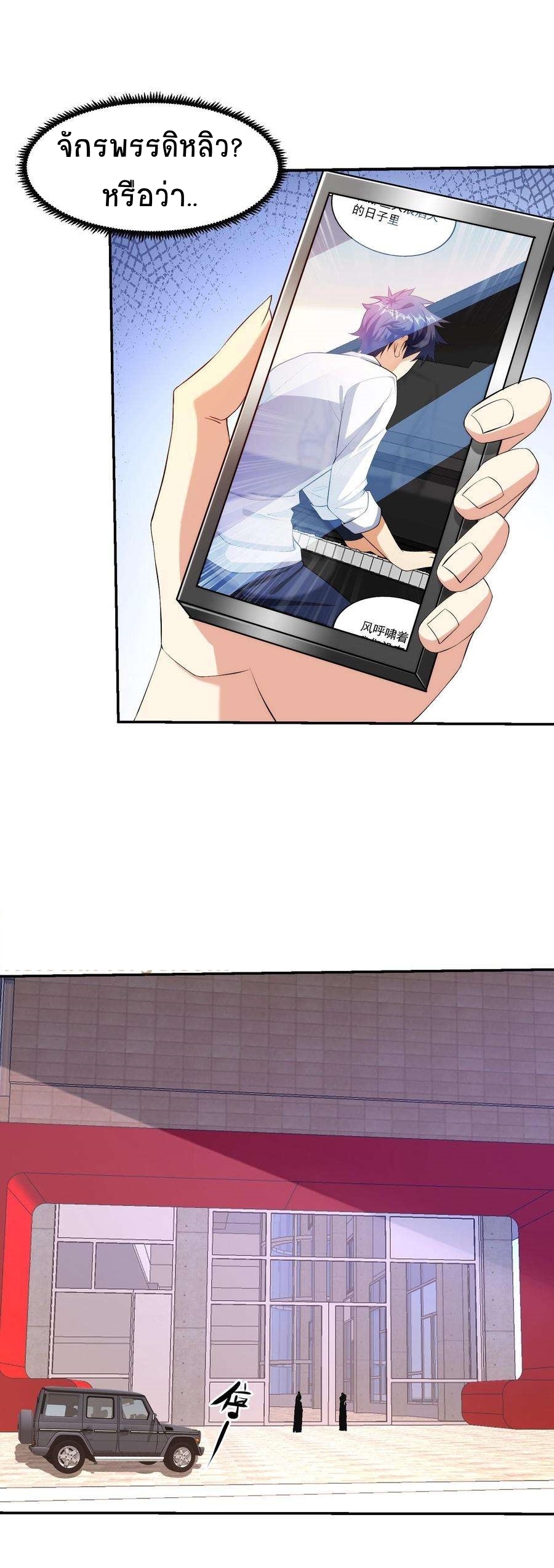 ตาขวาของฉันคือระบบพระเจ้า (My Right Eye Is a God-Class Computer) ตอนที่ 16 หน้า 6