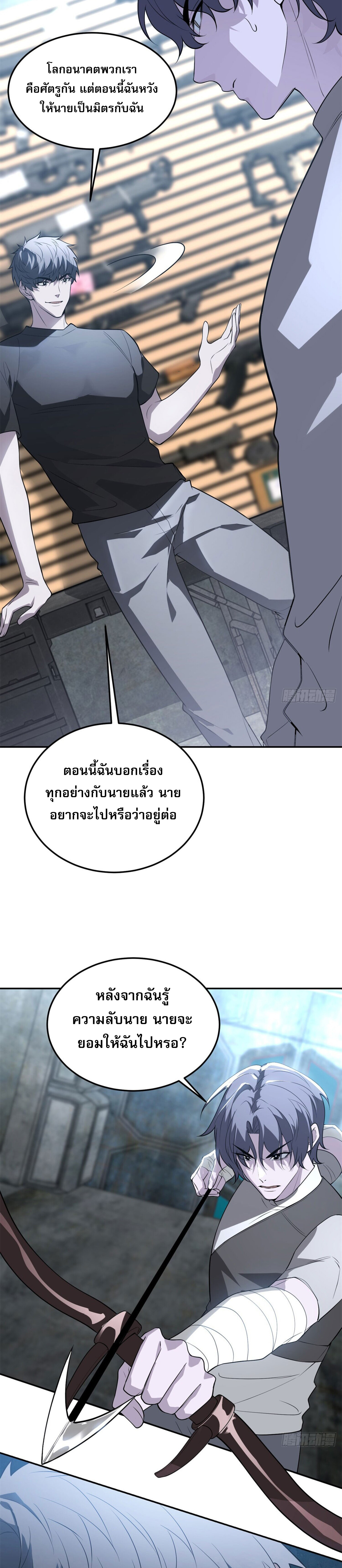 รีเซ็ทชีวิต กลับขึ้นมาจัดระเบียบโลก ตอนที่ 3 หน้า 7