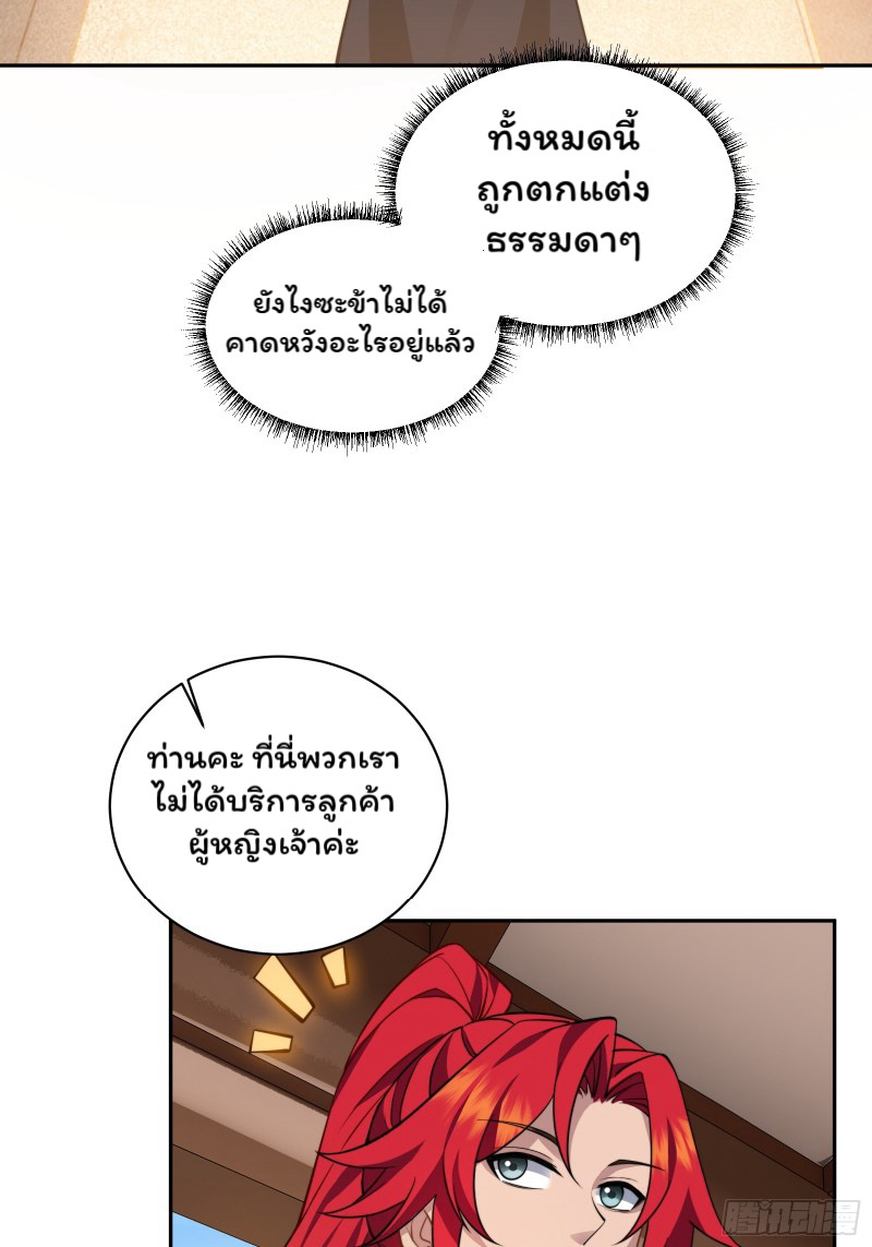 (ซ้ำกับราชันแห่งยุค)ทะลุมิติมาทั้งทีดันกลายเป็นตัวละครสุดแสนจะอาภัพไปเสียได้ ตอนที่ 8 หน้า 17