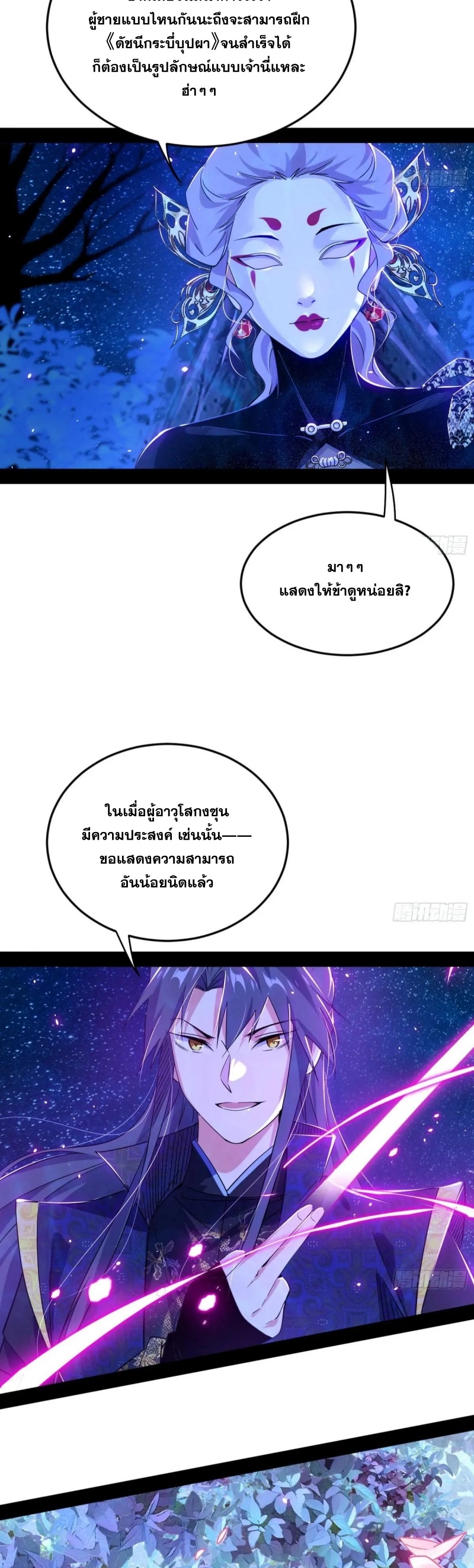 I'm an Evil God ข้าคือจักรพรรดิปีศาจ ตอนที่ 422 หน้า 13