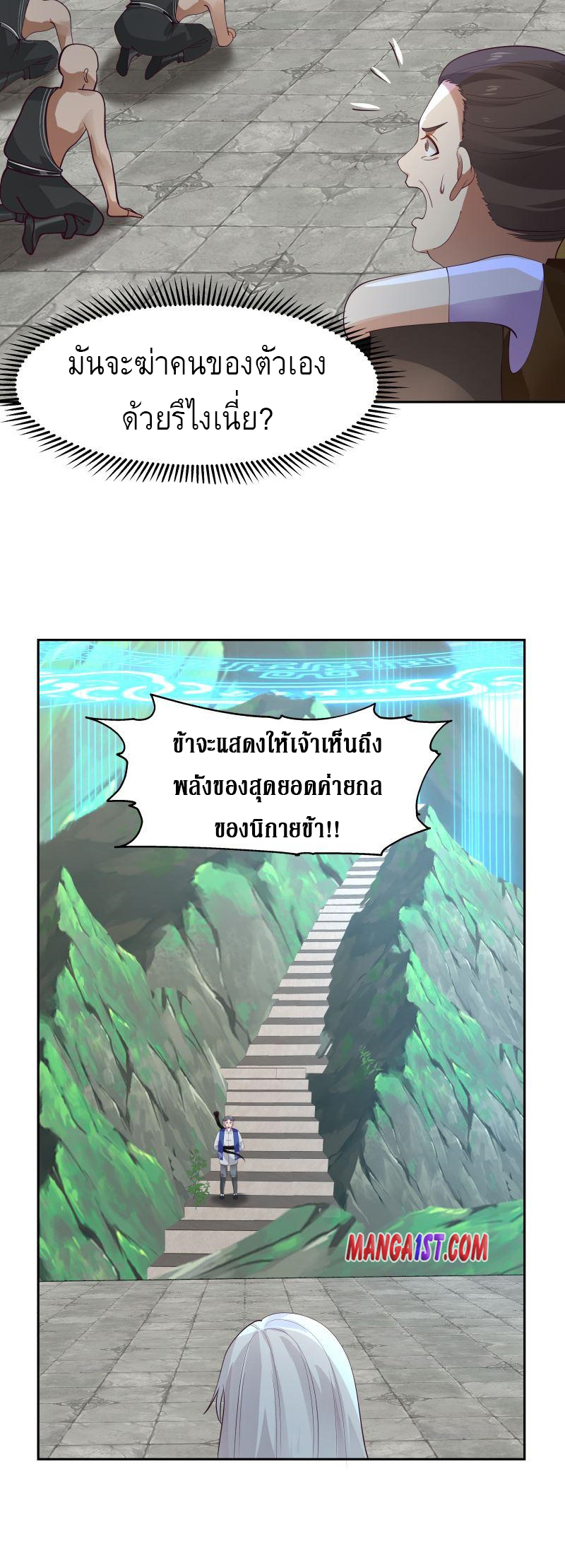 I have dragon in my body ตอนที่ 225 หน้า 6