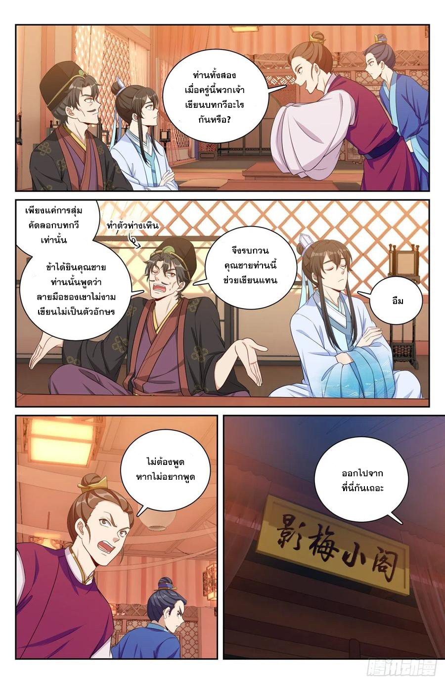 ผู้พิทักษ์รัตติกาล ตอนที่ 70 หน้า 3