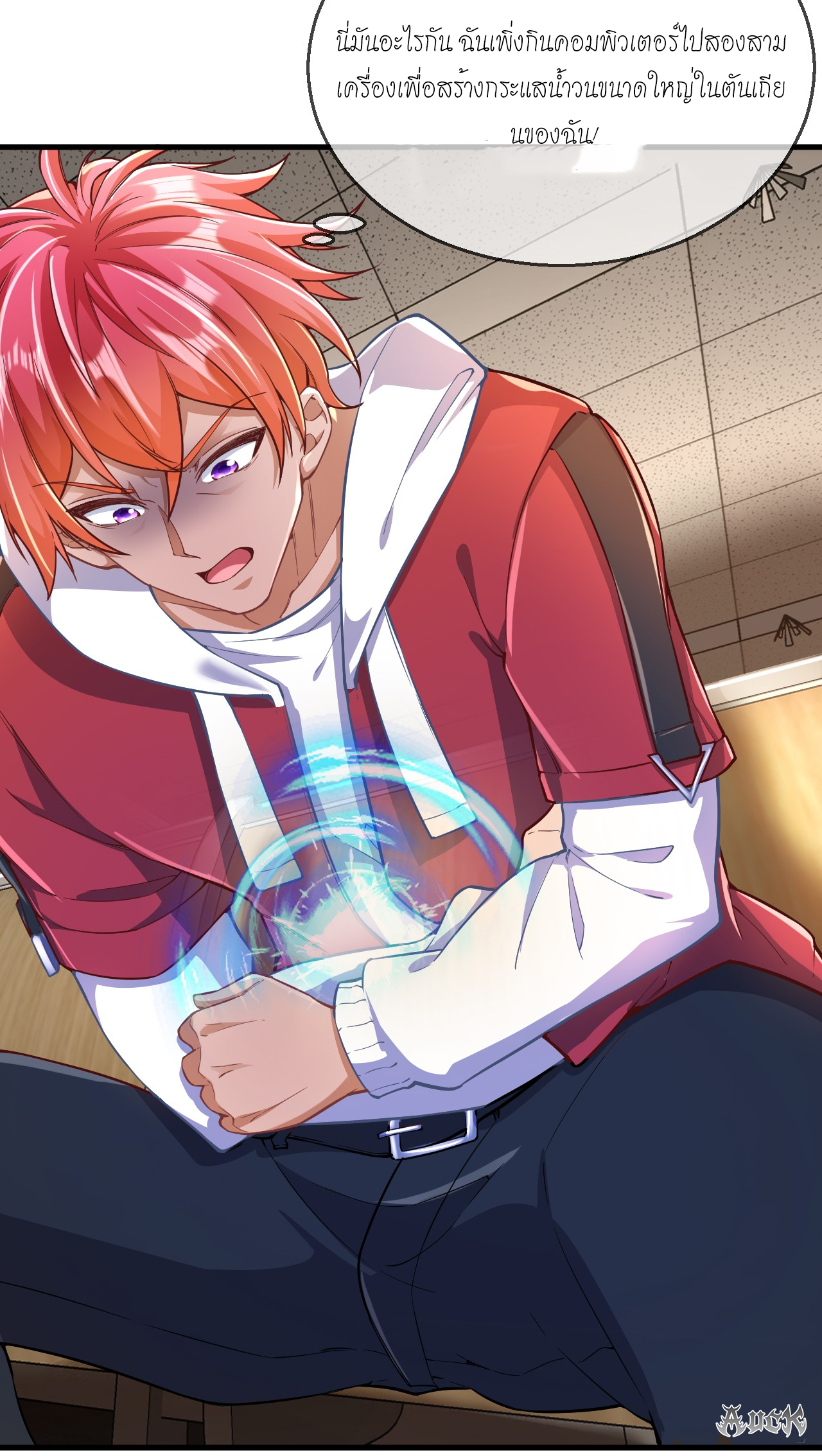 สุดยอดลูกเขยบ้า ตอนที่ 24 หน้า 5