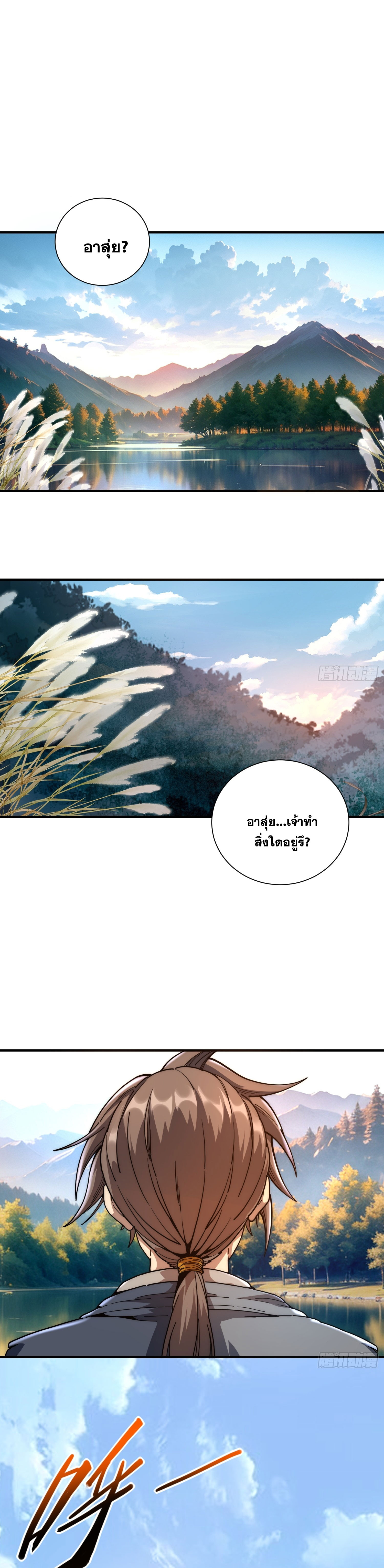 สู่การเป็นเทพแห่งหนองน้ำ ตอนที่ 1 หน้า 3