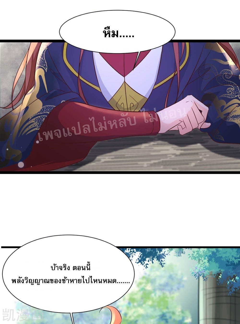 ฮาเร็มของข้ามีแต่ลูกศิษย์หญิงทั้งนั้น ตอนที่ 30 หน้า 7