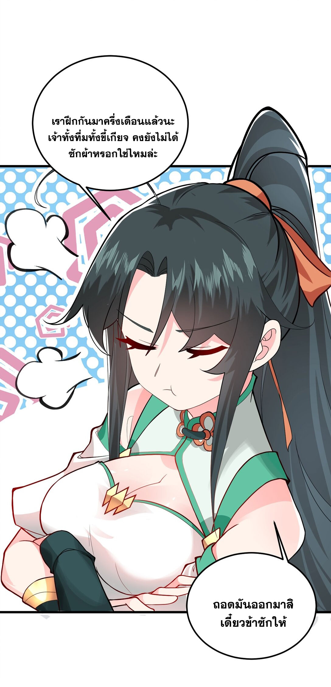 ด้วยโลกแห่งการฝึกตน เหล่าเซียนจึงอยู่ยงคงกระพันในใต้หล้า ตอนที่ 10 หน้า 67