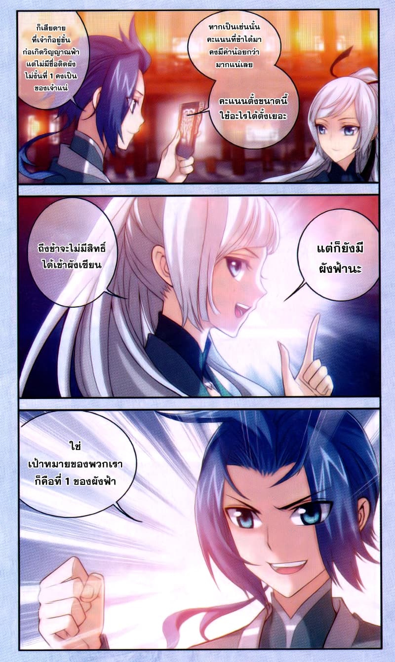Da Zhu Zai ศึกปรมาจารย์สะท้านฟ้า (ชนจีน) ตอนที่ 64 หน้า 11