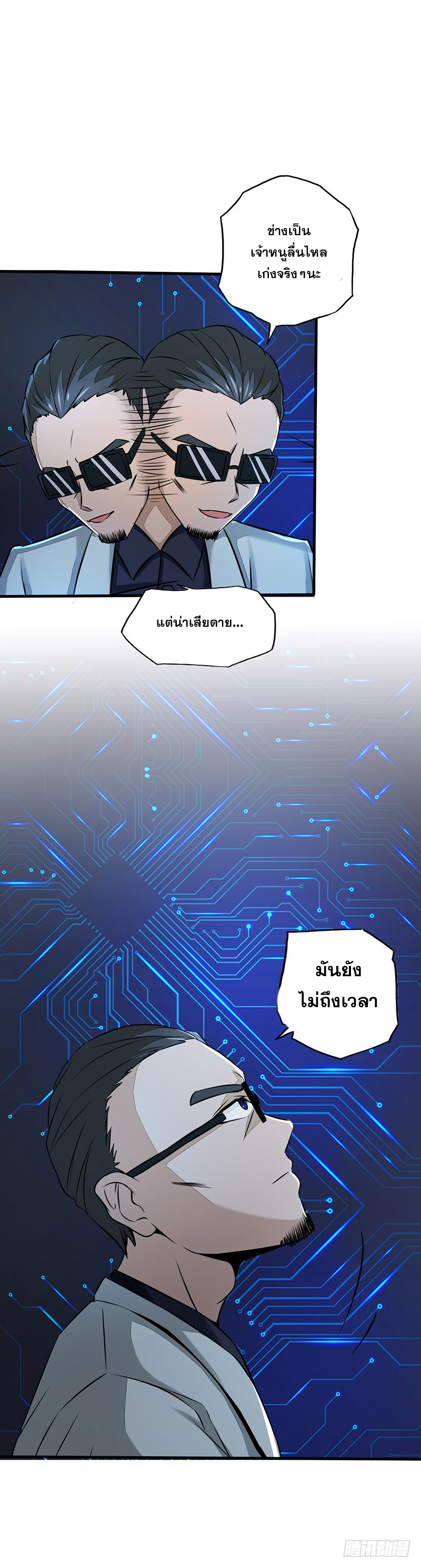 ข้าคือผู้เปิดขุมนรก ตอนที่ 55 หน้า 3
