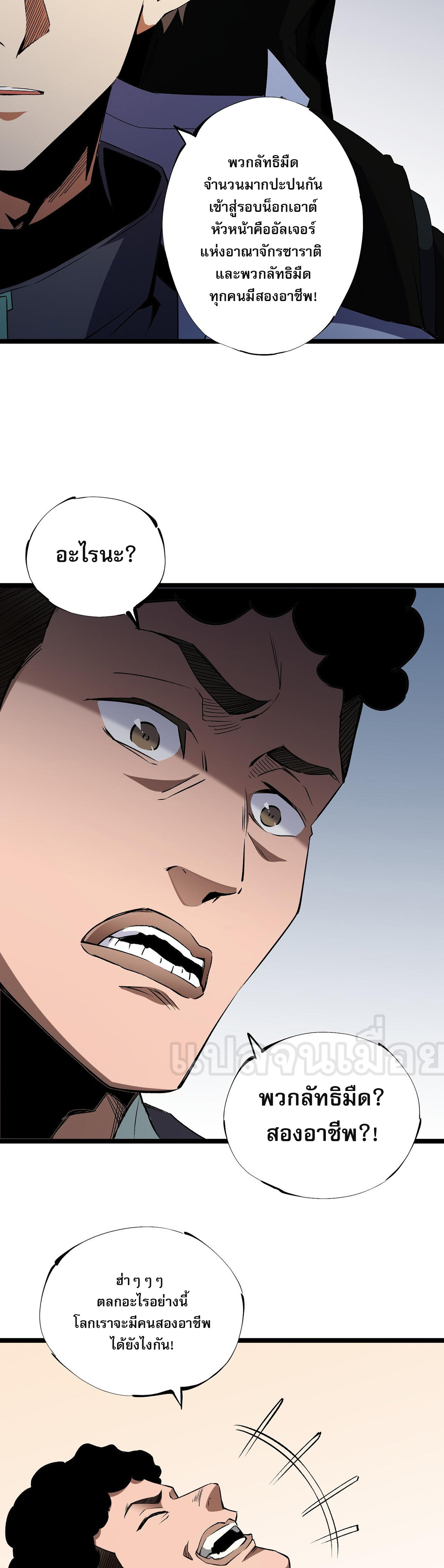 ฉันคือผู้เล่นไร้อาชีพที่สังหารเหล่าเทพ ตอนที่ 71 หน้า 26