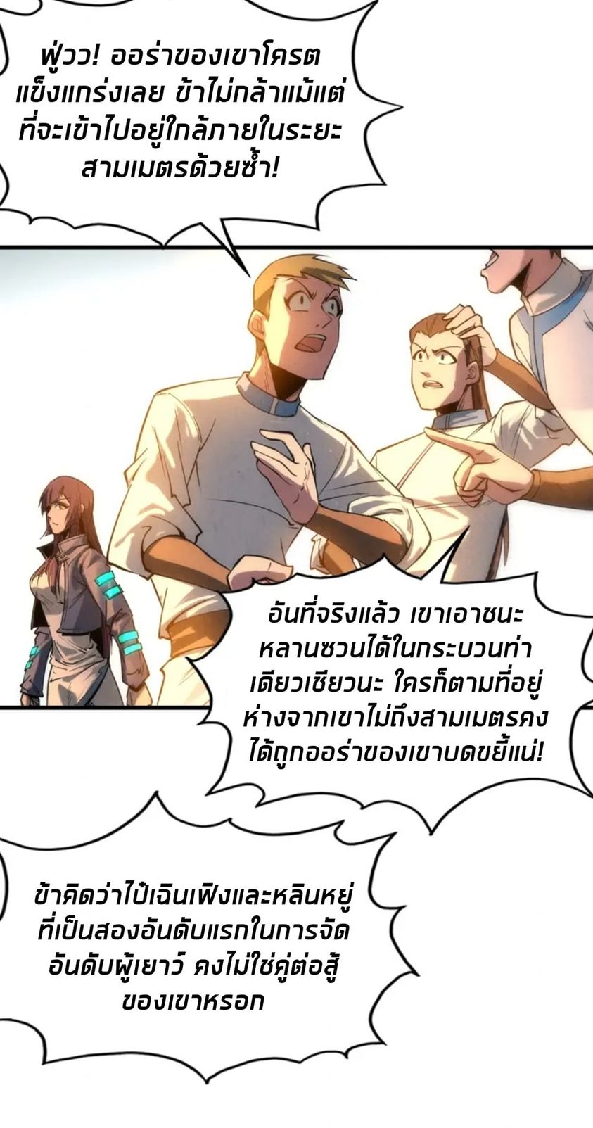 จักรพรรดิ์สูงสุดนิรันดร์ ตอนที่ 23 หน้า 36
