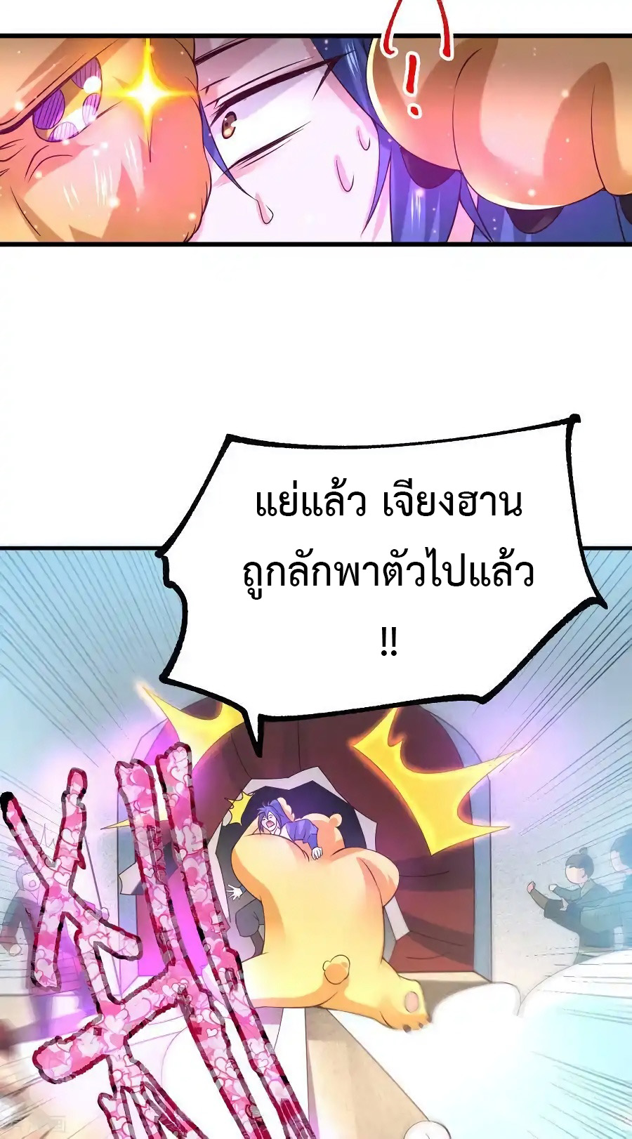 เซียนร้อยรักเขยนี้ขอบ่มเซียนให้พ่อตา-Immortal Husband on The Earth ตอนที่ 3 หน้า 25