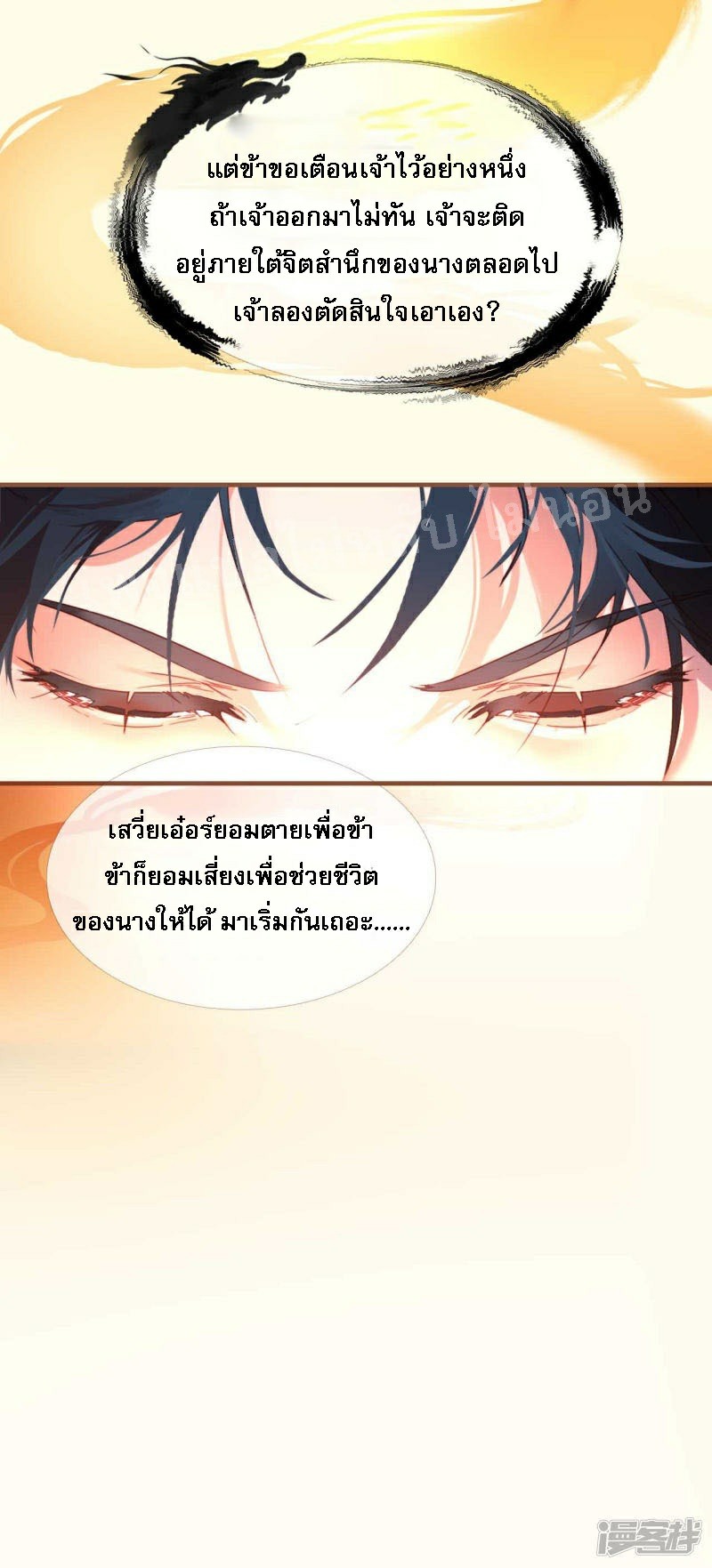 |.การเกิดใหม่ของจักรพรรดิมังกร ตอนที่ 15 หน้า 20