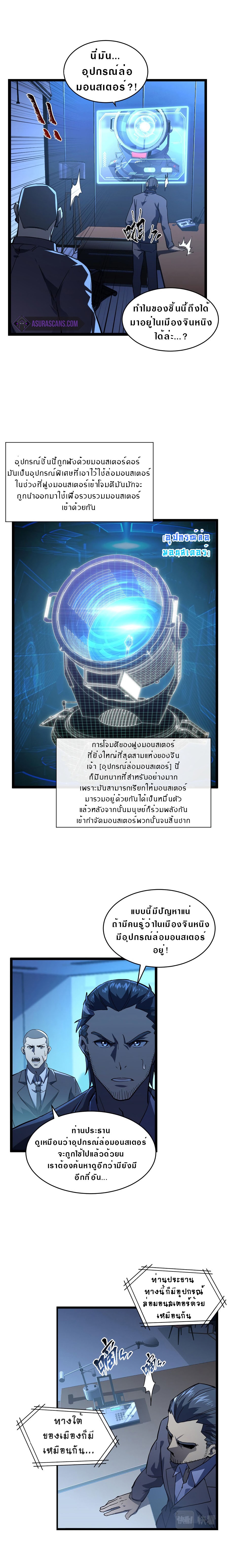 Rise From The Rubble |  เศษซากวันสิ้นโลก ตอนที่ 66 หน้า 6