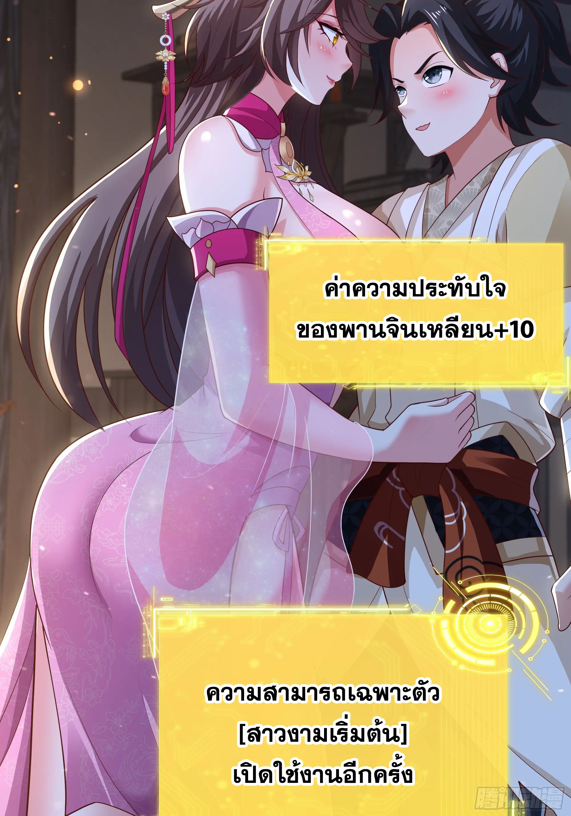 เกิดใหม่ครั้งนี้ของเป็นอู่ต้าหลางสุดแกร่ง ตอนที่ 11 หน้า 21