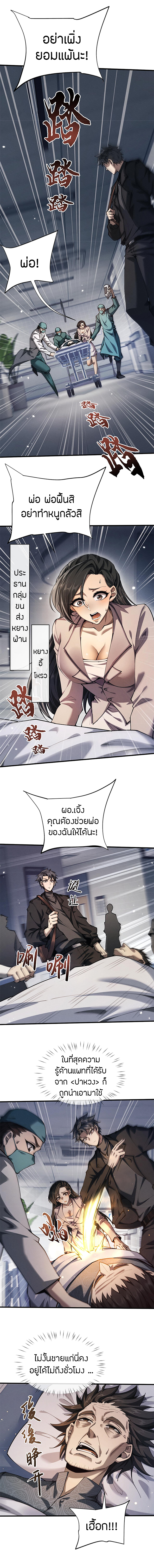 จอมดาบฟูลไทม์ ตอนที่ 17 หน้า 7