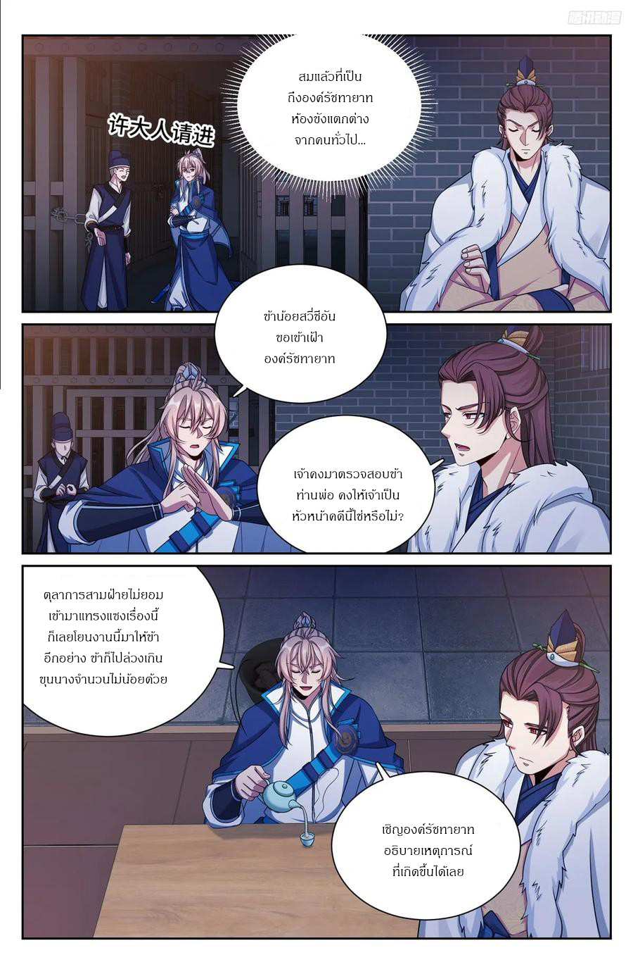 ผู้พิทักษ์รัตติกาล ตอนที่ 301 หน้า 5