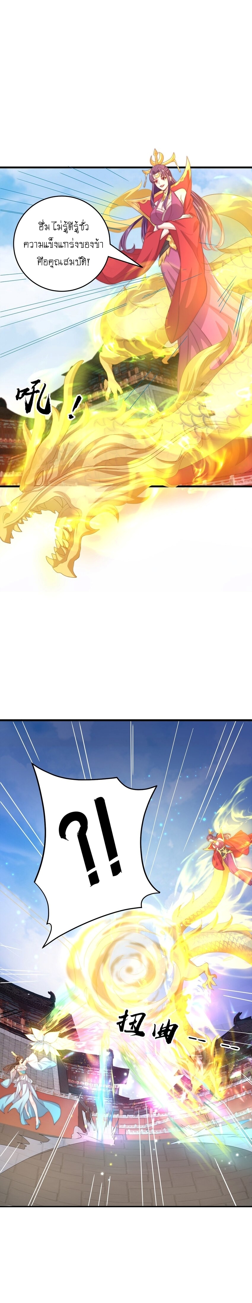 เทพก็อยากทำไร่ไถนาเหมือนกัน! (ชนจีน) ตอนที่ 71 หน้า 5