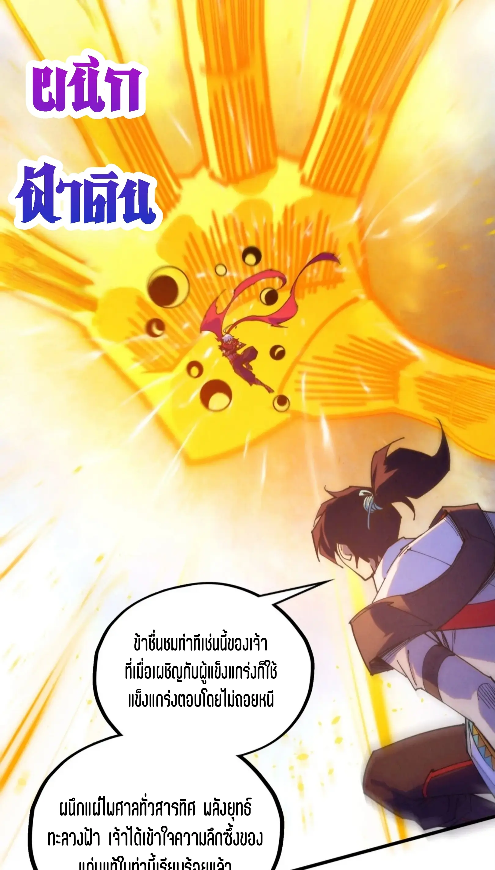 มหาเทพนิรันดร์กาล ตอนที่ 335 หน้า 32