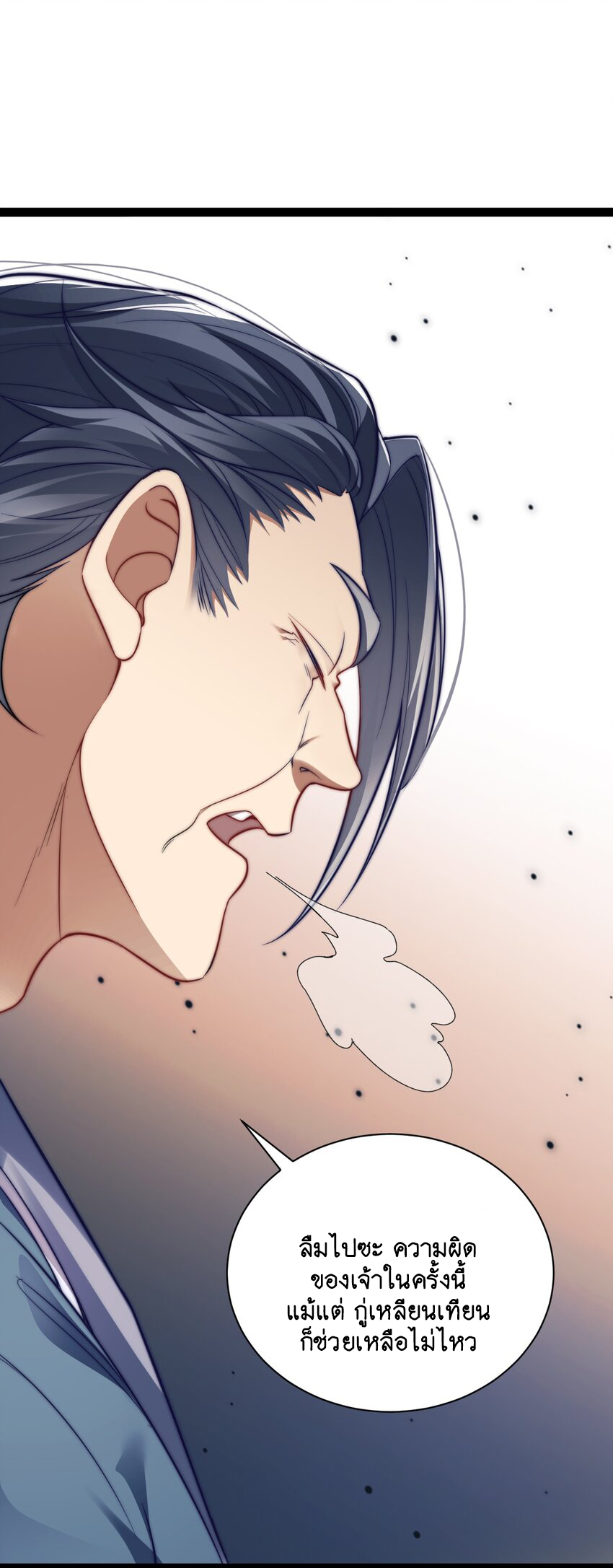 Cultivation of Destiny Great Waste ตอนที่ 17 หน้า 10